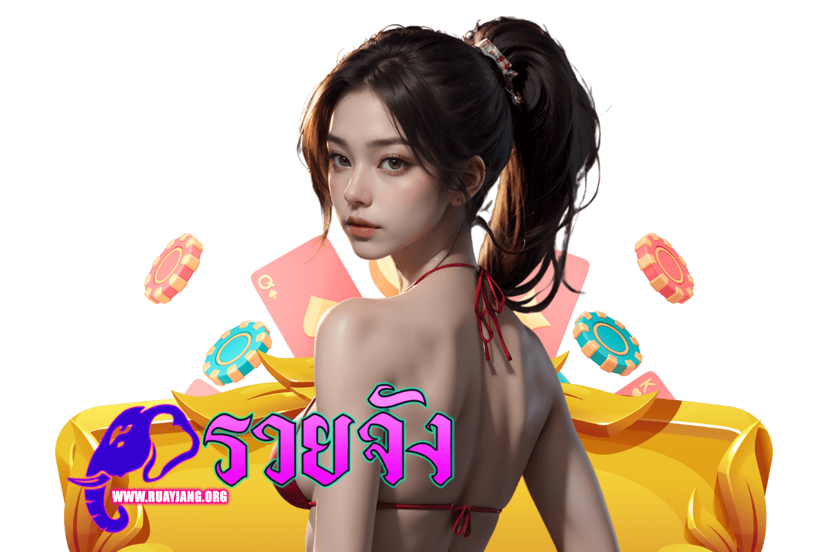 รวย ออนไลน์