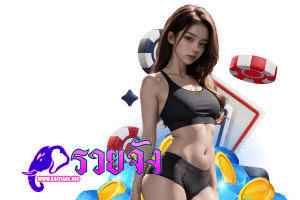 รวยจัง app